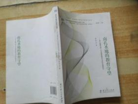 “追梦者的探索：读懂学校的变革性实践”系列论丛 南孔圣地的教育守望：浙江省衢州第二中学课程建设与学