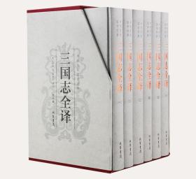 三国志全译（插盒精装 全6册）【右衣柜】