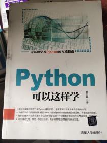 Python可以这样学