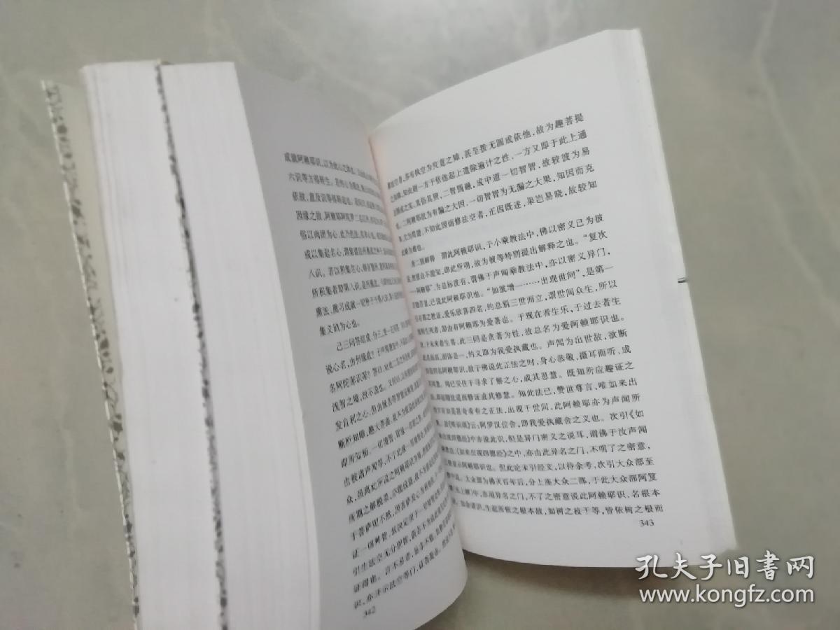 法相唯识学（上下册）