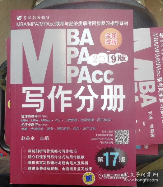 2019联考与经济类联考同步复习指导系列 数学分册