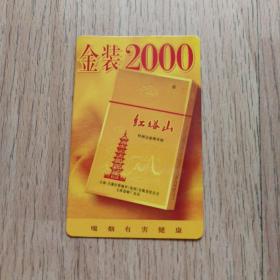 年历卡片（红塔山金装2000年）