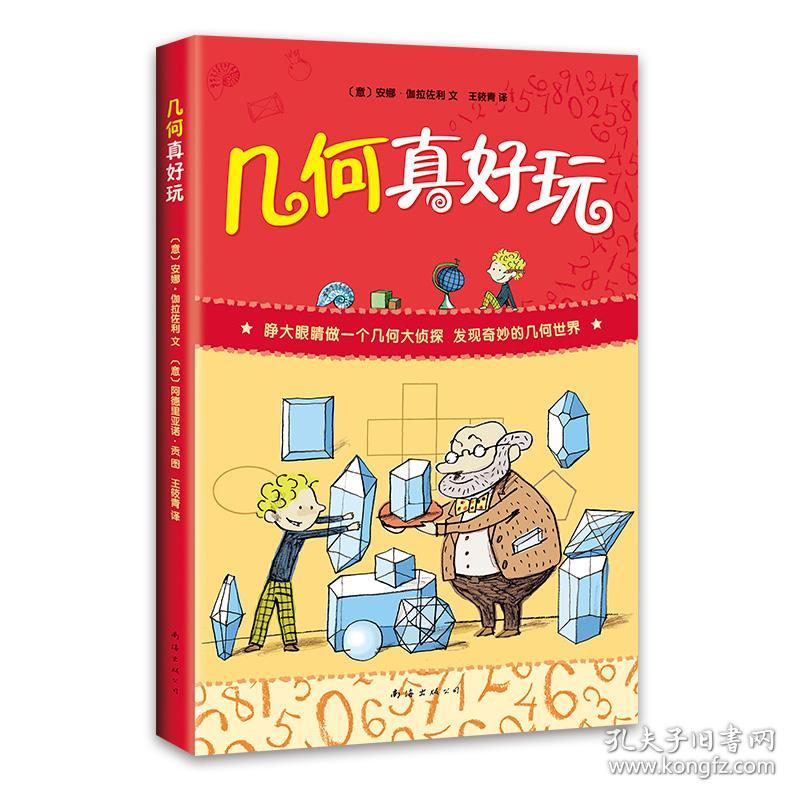 几何真好玩49元