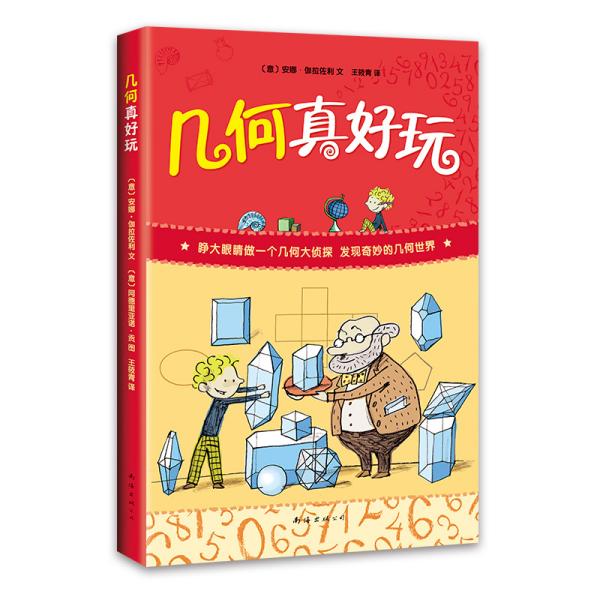 几何真好玩49元