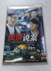 谈情说案 DVD