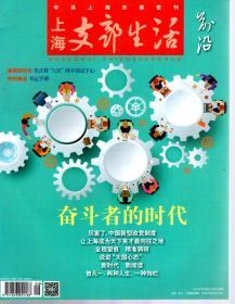 上海支部生活.2018年第1-12期.总第1315-1325、1327-1338期.23册合售