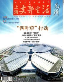 上海支部生活.2018年第1-12期.总第1315-1325、1327-1338期.23册合售