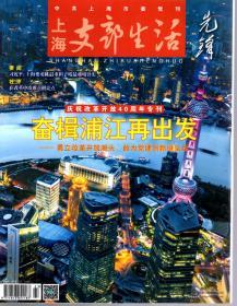 上海支部生活.2018年第1-12期.总第1315-1325、1327-1338期.23册合售