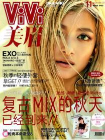 VIVI美眉杂志2016年第11期.总第140期