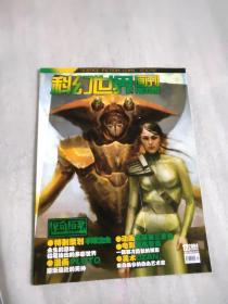 科幻世界画刊（2004年 第12期）