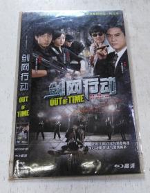 剑网行动 OUT OF TIME（DVD）