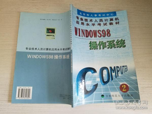 Windows 98操作系统