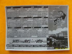 1965年迎新春