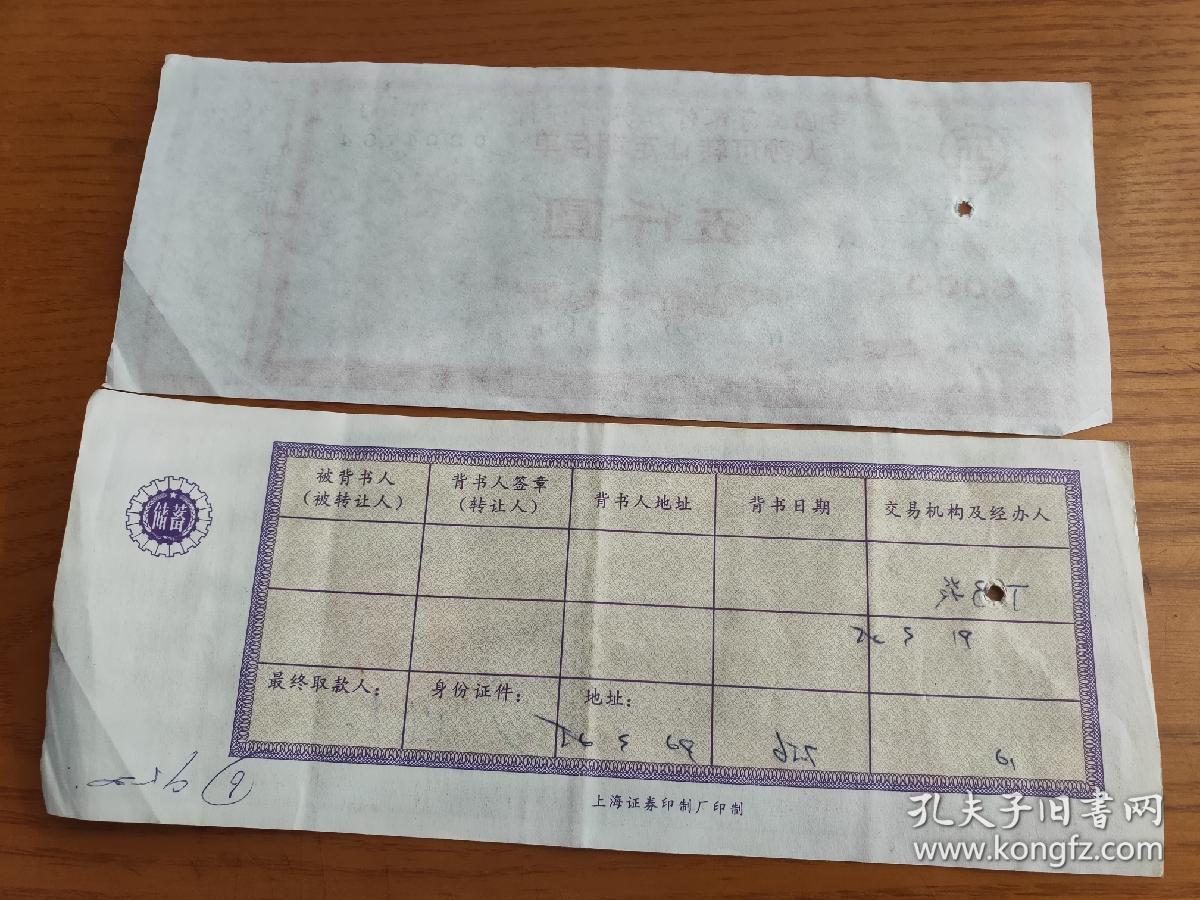 1992年中国工商银行江苏省分行大额可转让定期存单伍仟圆5000元