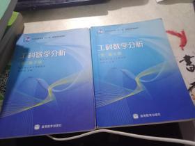 工科数学分析   上册下册 （第三版）张宗达  高等教育出版社       两本8元