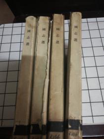 三国志选