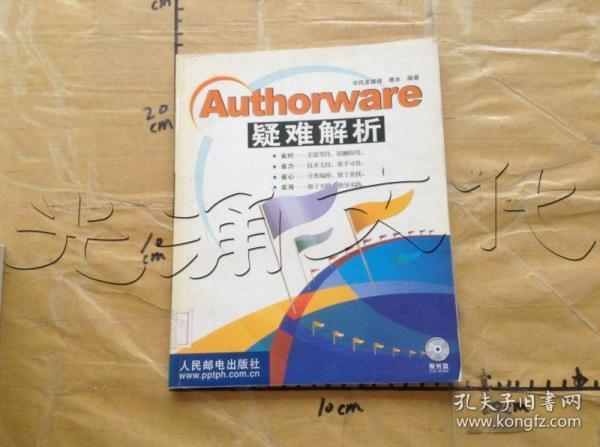 Authorware 疑难解析