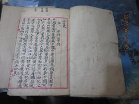 线装书2007　     国立中央大学旧物三件：手写本《上古史中古史近古史》+《近代史最近代史》+《新县志概论》（抗战重庆土纸本）