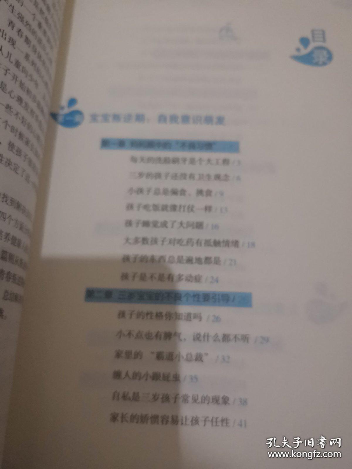 图解孩子叛逆期行为心理学