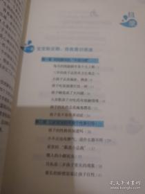 图解孩子叛逆期行为心理学