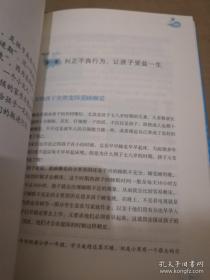 图解孩子叛逆期行为心理学