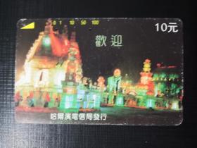 黑龙江电话卡92-1-1K（旧田村卡）哈尔滨冰雕