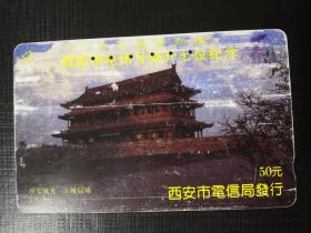 陕西电话卡SDJ2（6-1）（旧田村卡）西安风光-古城晨義