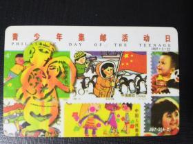 广东电话卡J97-2(4-2)（旧亚斯康卡）迎97香港回归祖国集邮博览会开幕纪念