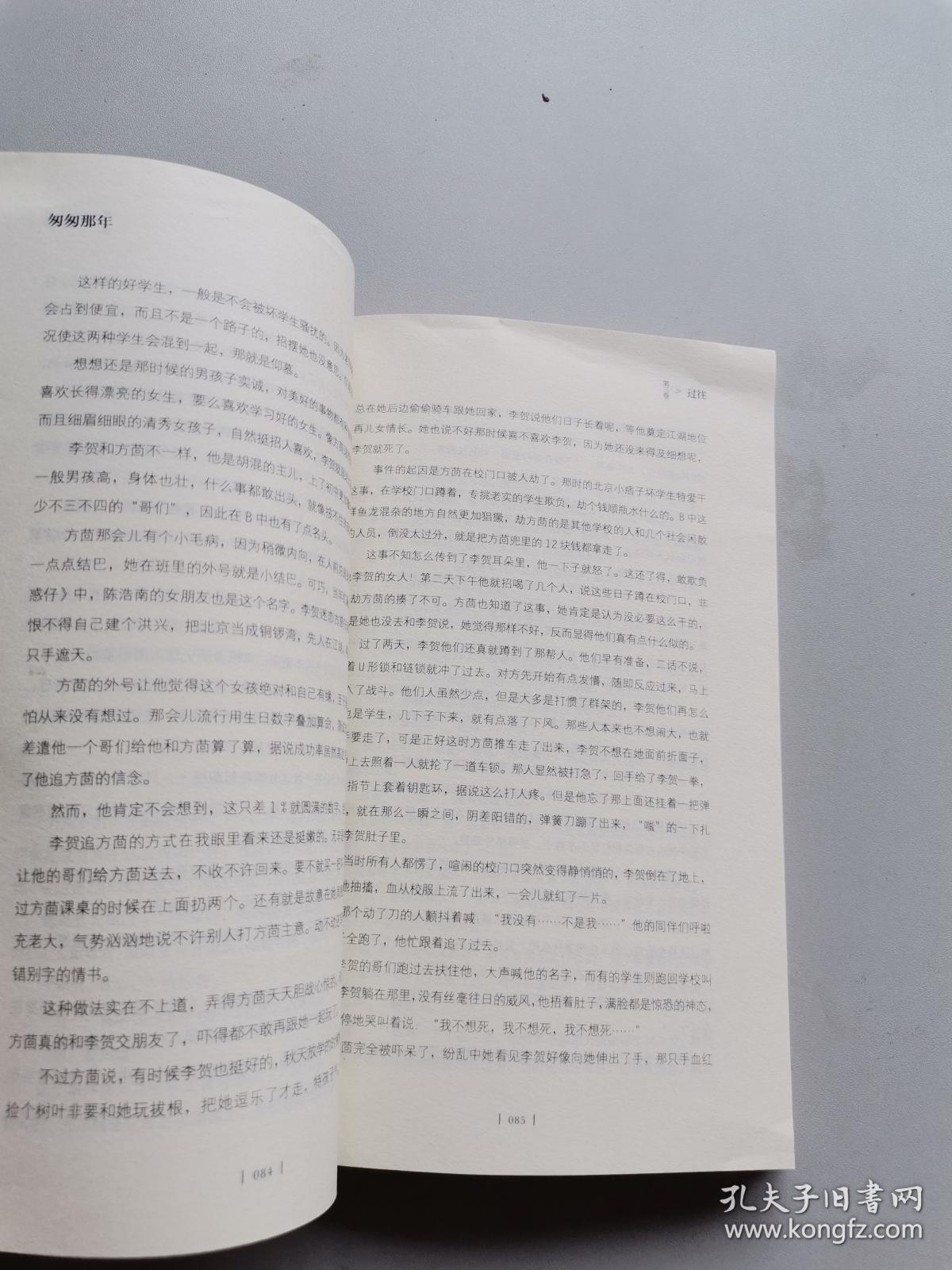 匆匆那年：完美纪念版.上