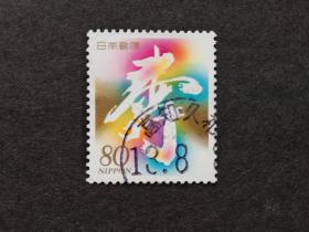 日本邮票（文化/寿）：1999 Greetings Stamps  问候邮票 1套1枚