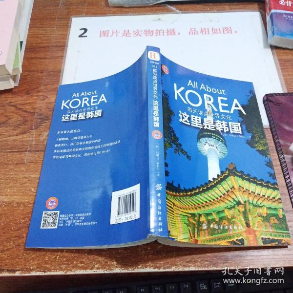 每天读点世界文化：这里是韩国