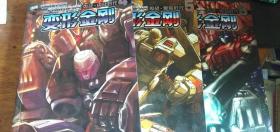 纪念变形金刚诞生25周年版 变形金刚 【3本合售 2009年一版一印】4内战·内战时代 5内战·黑暗时代 6内战·愤怒时代