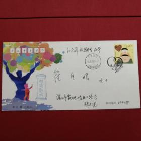 2015-12《感恩父亲》邮票    总公司湛江“古商埠邮局”戳首日实寄江门封（邮筒取出）