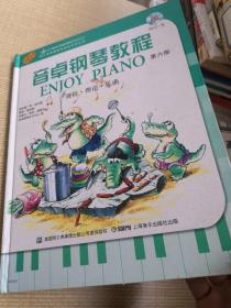 音卓钢琴教程. 第6册 无CD