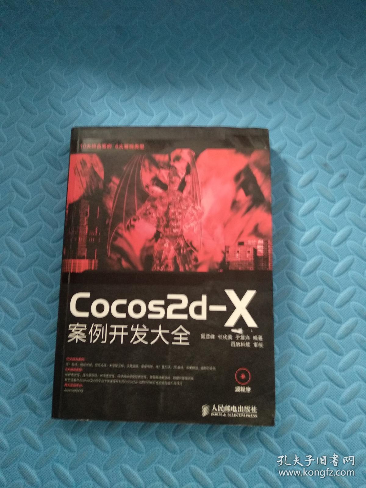 Cocos2d-X案例开发大全