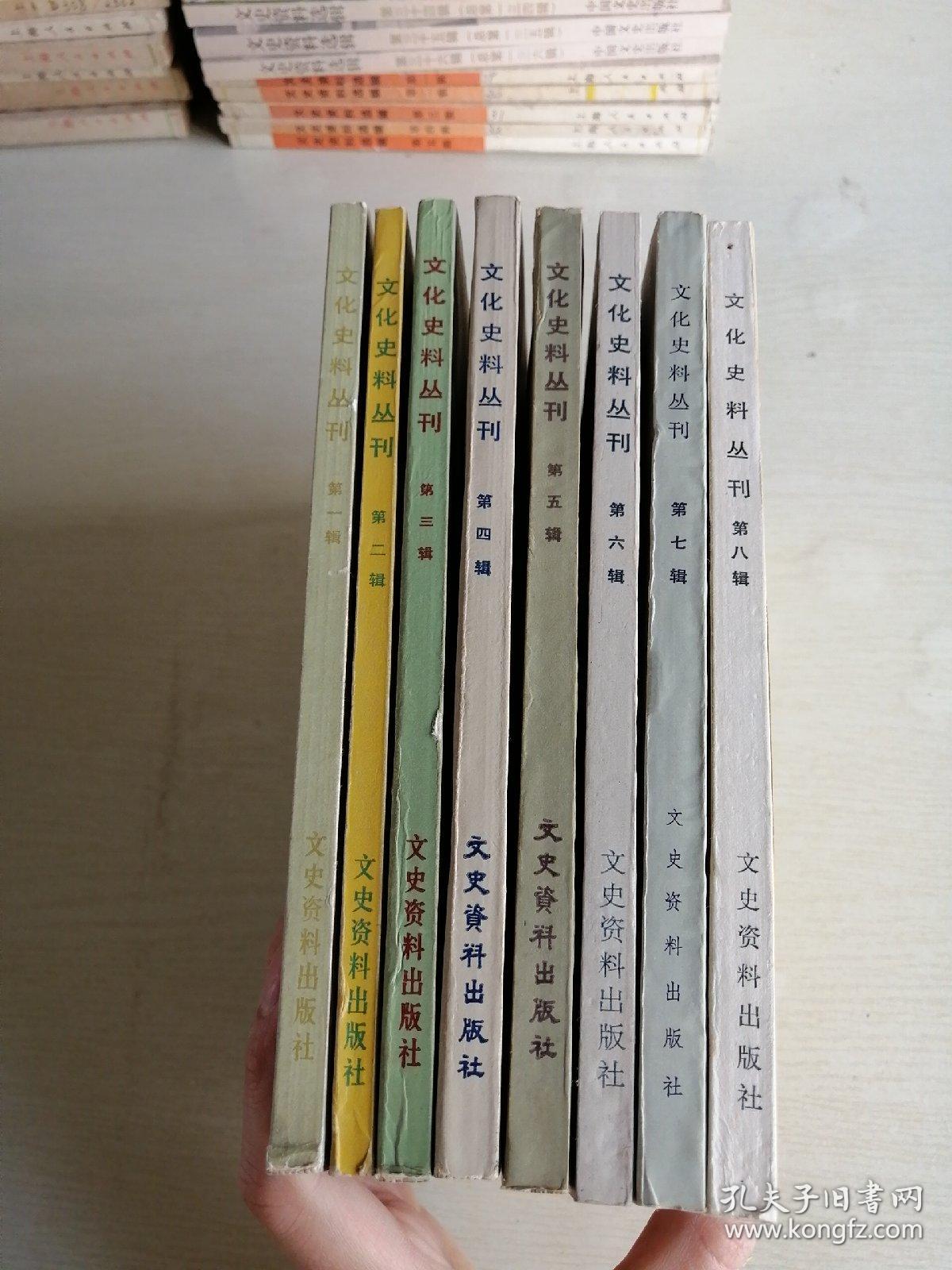文化史料丛刊（1—8，全8册）