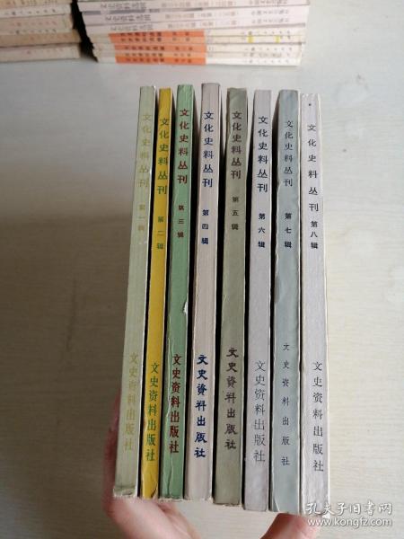文化史料丛刊（1—8，全8册）