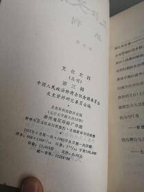文化史料丛刊（1—8，全8册）
