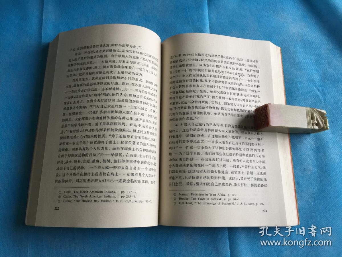 原始思维（汉译名著。私藏、品佳、未阅）  。1995年1版6印 。 详情请参考图片及描述所云