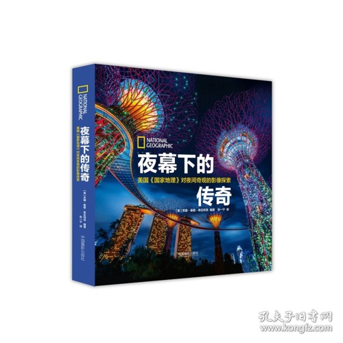 夜幕下的传奇