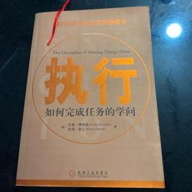 执行：如何完成任务的学问