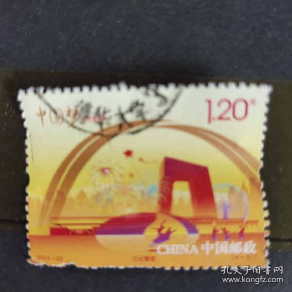 邮票2014-22（4-3）T中国梦民族振兴