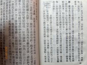 民国版 初级党校课本 中国共产党党章教材