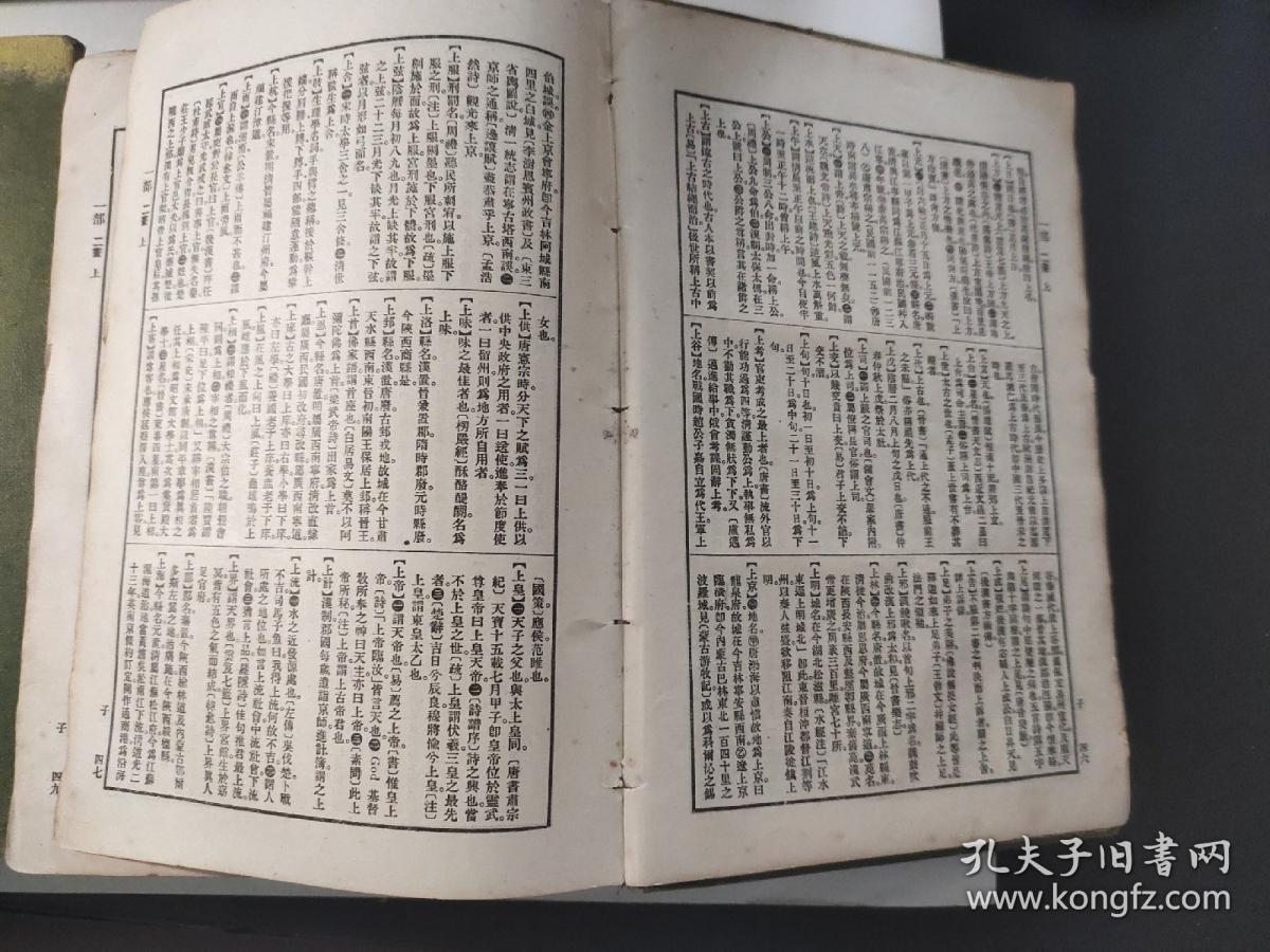 词源（上下）