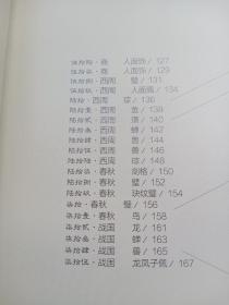 古玉探微（红山玉、良渚古玉、商周战国秦汉等古玉）