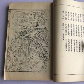 李卓吾先生批评西游记插图