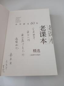 中学语文60年老课本精选