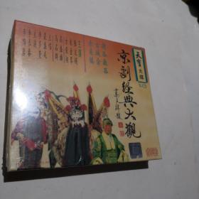 VCD【京剧经典大观光盘  27盒合售  全新未拆封】看好下单售出不退