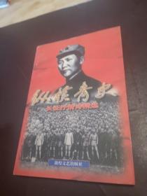 縱橫青史-----長征抒情詩精選