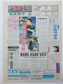 中国体育报1999年8月9日